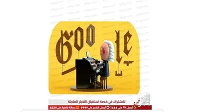 جوجل Google يحتفل بميلاد الموسيقار الألماني يوهان باخ Johann Bach