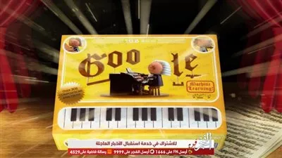 كيف احتفل جوجل Google بعبقري الموسيقى الكلاسيكية يوهان باخ Johann Bach (صور)