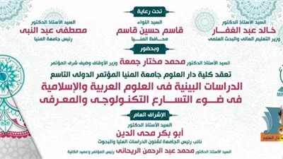 دار علوم المنيا تُطلق مؤتمرها الدولي بمشاركة أكثر من 60 باحثاً