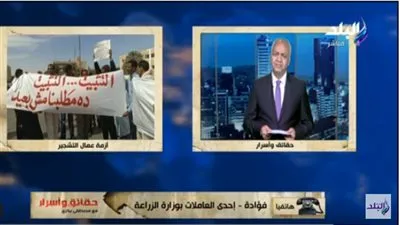 عاملة بوزارة الزراعة باكية: 