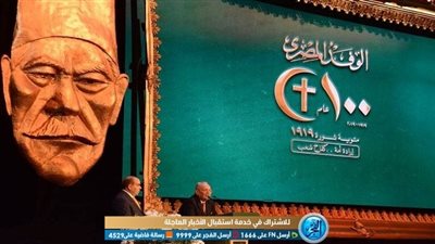 العبسي: احتفالية الوفد بمئوية ثورة ١٩ رسالة للعام بوحدة المصريين خلف القيادة السياسية