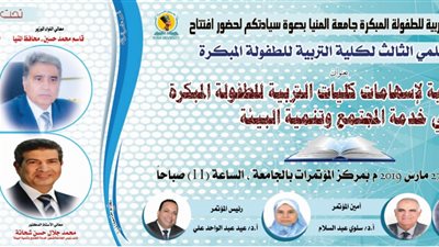 27 مارس.. إنطلاق مؤتمر التربية للطفولة المبكرة بجامعة المنيا