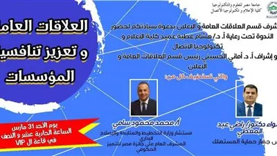 الأحد.. ندوة عن آليات التميّز الحكومي بجامعة مصر للعلوم