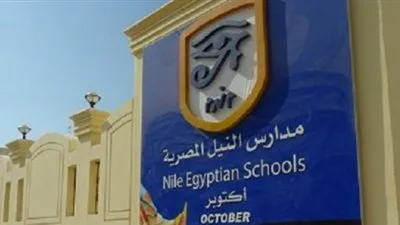 مدارس النيل المصرية تقرر تخفيض المصروفات لأبناء شهداء الوطن