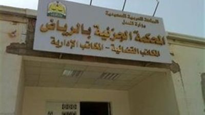 المحكمة الجزائية بالرياض تفرج مؤقتا عن ثلاثة من الموقفين