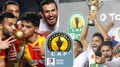 موعد مباراة الترجي ضد الرجاء 29 / 3 / 2019 في السوبر الأفريقي والقنوات الناقلة