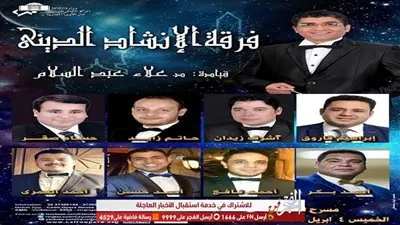 الأوبرا تحتفل بالإسراء والمعراج.. 4 أبريل