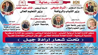 ٩ أبريل.. إنطلاق فعاليات المهرجان الرياضي للجامعات المصرية بحلوان