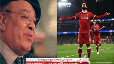 هكذا سخر صلاح عبدالله من محمد صلاح (صورة)