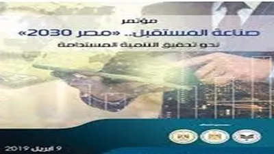 انطلاق فعاليات مؤتمر 