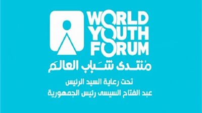 منتدى شباب العالم ينظم جلسة تعريفية بنشاطاته في نيويورك