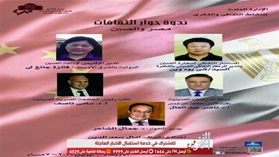 الثقافة بين مصر والصين فى ندوة بالأوبرا
