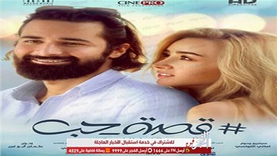 قصة حب يتخطى 9 ملايين جنيه