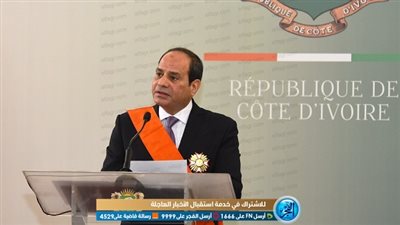 عاجل.. الرئيس يتقلد أرفع وسام في جمهورية كوت ديفوار