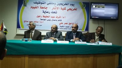 كلية الآثار بالفيوم تنظم ملتقى التوظيف ويوم الخريج