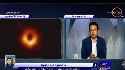 أستاذ فيزياء يكشف تفاصيل جديدة عن الثقب الأسود.. ويؤكد: 