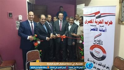 حزب الحرية المصري يفتتح مقره الجديد بمحافظة الأقصر (صور)