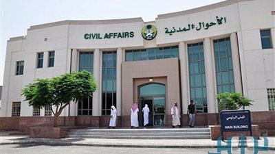 الأحوال المدنية: منح الجنسية السعودية لـ16 شخصاً