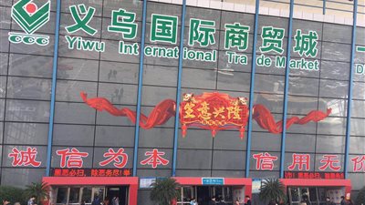  اليوم افتتاح معرض الصين الدولى للتجارة الإلكترونية والرقمية 2019