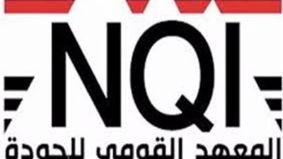 المعهد القومي للجودة: تحقيق استراتيجية 2030 لن يأتي قبل تطبيق مفهوم