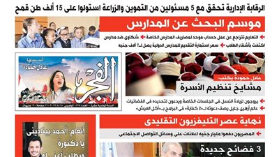 عدد الفجر الجديد: عدد مميز بادر بحجز نسختك