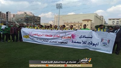 أبوقير للأسمدة يهدي طنطا 