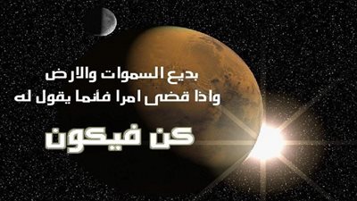 بديع السموات والأرض