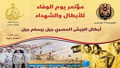 غدا.. تكريم أكثر من 50 أسرة شهيد في مؤتمر 