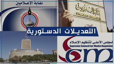 استعدادات مكثفة وغرف عمليات.. كيف تأهبت الهيئات الإعلامية والصحفية لاستفتاء الدستور؟ (تقرير) 