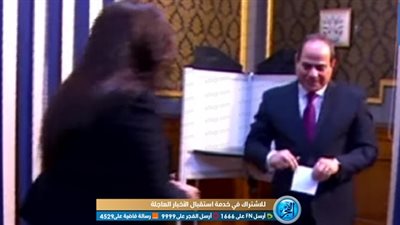 لحظة إدلاء السيسي بصوته في الاستفتاء على التعديلات الدستورية 
