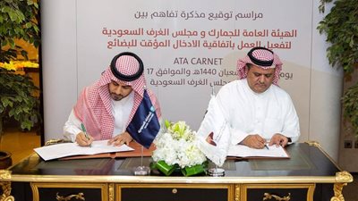 اتفاقية بين الجمارك ومجلس الغرف لتفعيل الإدخال المؤقت للبضائع والسلع