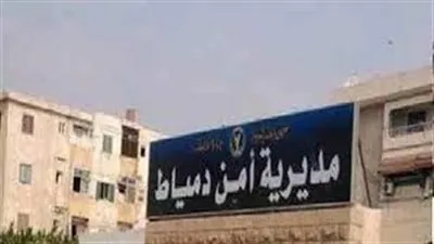 القبض على متهم بسرقة نصف مليون جنيه من مكتب تخليص جمركي بدمياط 