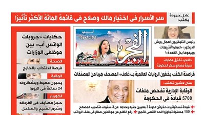 عدد الفجر الجديد : عدد مميز بادر بحجز نسختك