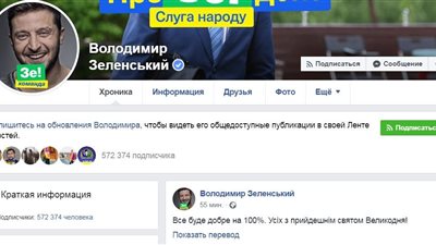 الرئيس الأوكراني الجديد يغير اسمه على موقع الـ 