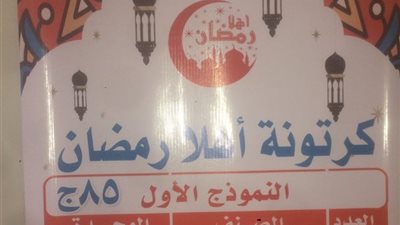 تتكون من 8 أصناف.. ننشر أسعار ومكونات 