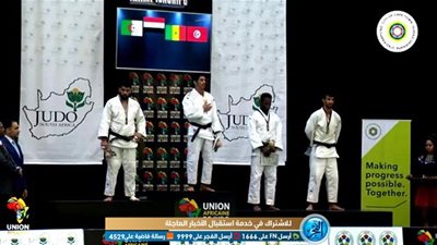 الجودو المصري يتربع على عرش القارة السمراء بعد الفوز بلقب البطولة الإفريقية