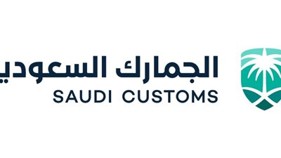 هيئة الجمارك تعيد هندسة إجراءات الإعفاءات والقيود الجمركية