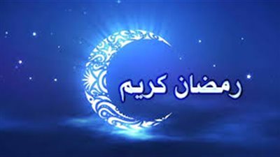 الإفتاء تكشف موعد رمضان اليوم 