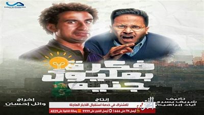 الحلقة الثانية من فكرة بمليون جنية (فيديو)