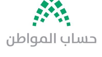 حساب المواطن يعلن آخر موعد للتسجيل في دورة الدفع الـ19