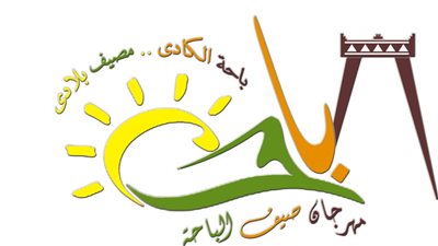 لجنة متخصصة للتحقق مما أثير حول شعار صيف الباحة