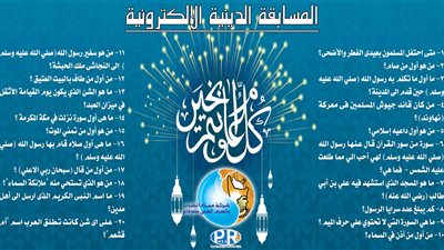 مسابقة دينية في حفظ القرآن الكريم لـ