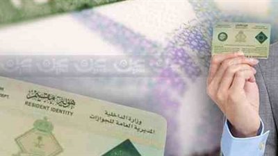 كل ما تود معرفته عن نظام الجرين كارد أو نظام الإقامة السعودي المميز وإلغاء نظام الكفيل بالمملكة