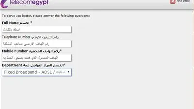 شات خدمة العملاء.. خدمة جديدة من المصرية للاتصالات التحدث ألي مندوب خدمة العملاء لحل مشكلة عدم استقرار الأنترنت المنزلي
