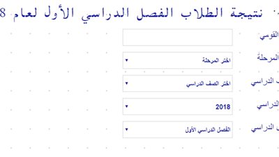 برقم الجلوس.. نتيجة الصف الأول الاعدادي الترم الثاني 2019 من موقع وزارة التربية والتعليم بجميع المحافظات