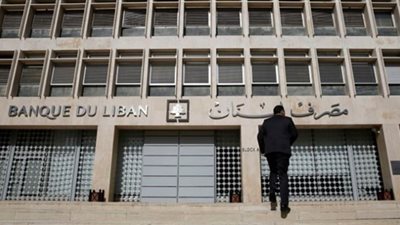 المركزي اللبناني يعمل بصورة طبيعية رغم الاحتجاجات