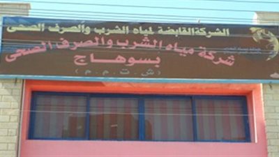 شركة مياه سوهاج تنظم مسابقة للعاملين وأبنائهم فى حفظ القرآن الكريم بمناسبة شهر رمضان 