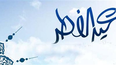 موعد إجازة عيد الفطر للقطاعين العام والخاص