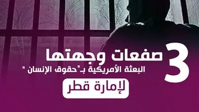 3 صفعات وجهتها البعثة الأمريكية بـ