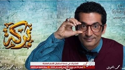 مسلسلات رمضان 2019.. موعد عرض الحلقة الجديدة من مسلسل بركة